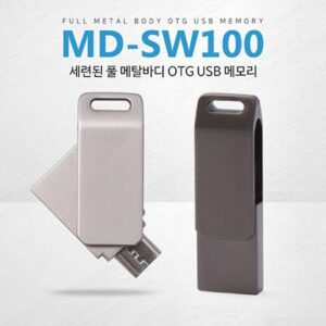 MD-SW100 OTG USB C타입 스윙메모리 8G USB제작