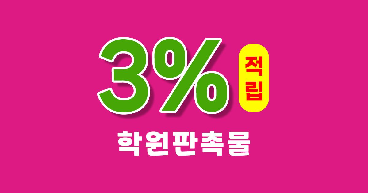 학원판촉물
