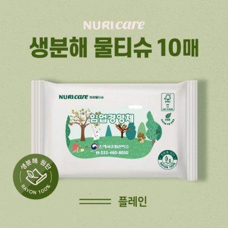 FSC인증 생분해 홍보용 물티슈판촉물 10매 플레인