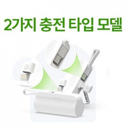 듀얼 휴대용 보조배터리 판촉물 도킹형배터리 5000mah c타입 8핀