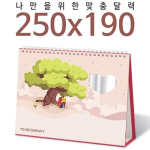 2025년 탁상달력 250x190 하트거울 캘린더 카렌다 제작 대표이미지