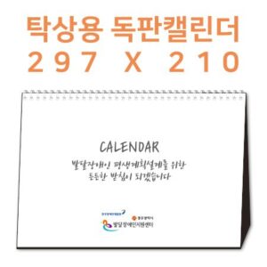 297x210 탁상달력 캘린더 독판 주문제작 대표이미지