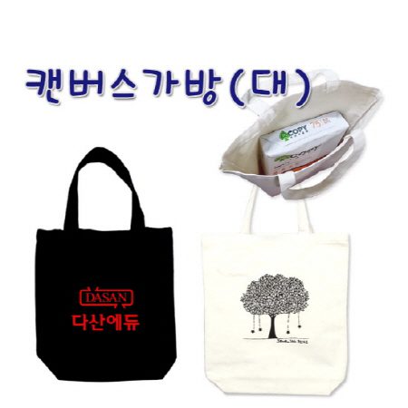 대형 에코백제작 35x36x9 판촉물 대표이미지