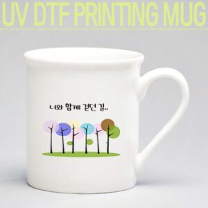 드망즈 UV DTF필름 인쇄 머그컵 아인슈페 화이트 기념품제작 대표이미지