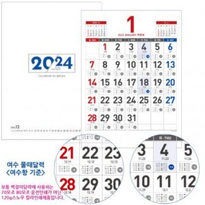 벽걸이 물때 달력제작 여수항 숫자판(455x630) 물때표달력 물때캘린더 대표이미지