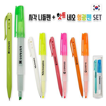 사각니들펜+핫트 네오 형광펜 세트 볼펜제작 대표이미지
