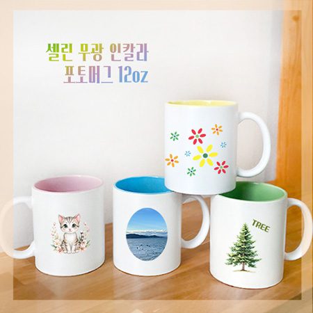 셀린무광인칼라 포토머그컵 12oz 기념품제작 대표이미지