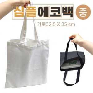 심플 에코백 중사이즈 32cmX35cm 2가지 칼라 무지에코백 제작 대표이미지