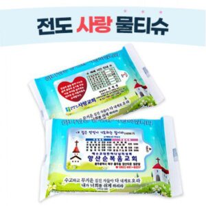 전도 사랑 물티슈제작 15매 홍보물품 대표이미지