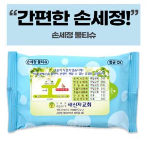 전도용 손세정 크린 물티슈 제작 10매 대표이미지
