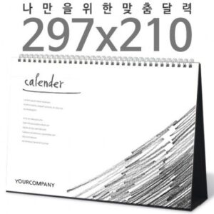 탁상달력 독판 297x210 A4 검정레쟈크 캘린더 제작 카렌다 대표이미지
