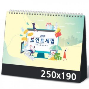 탁상달력 포인트세법 캘린더 제작 카렌다 250x190mm 대표이미지