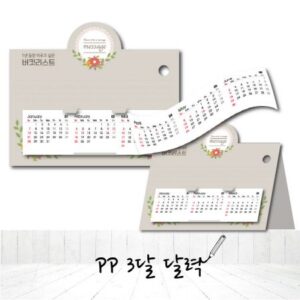 PP 3달 달력 판촉물제작 대표이미지