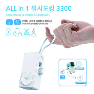 TUI 워치 도킹 보조배터리 3300 판촉물제작 도킹배터리+워치 무선충전 대표이미지