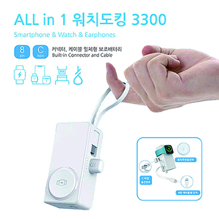 TUI 워치 도킹 보조배터리 3300 판촉물제작 도킹배터리+워치 무선충전 대표이미지