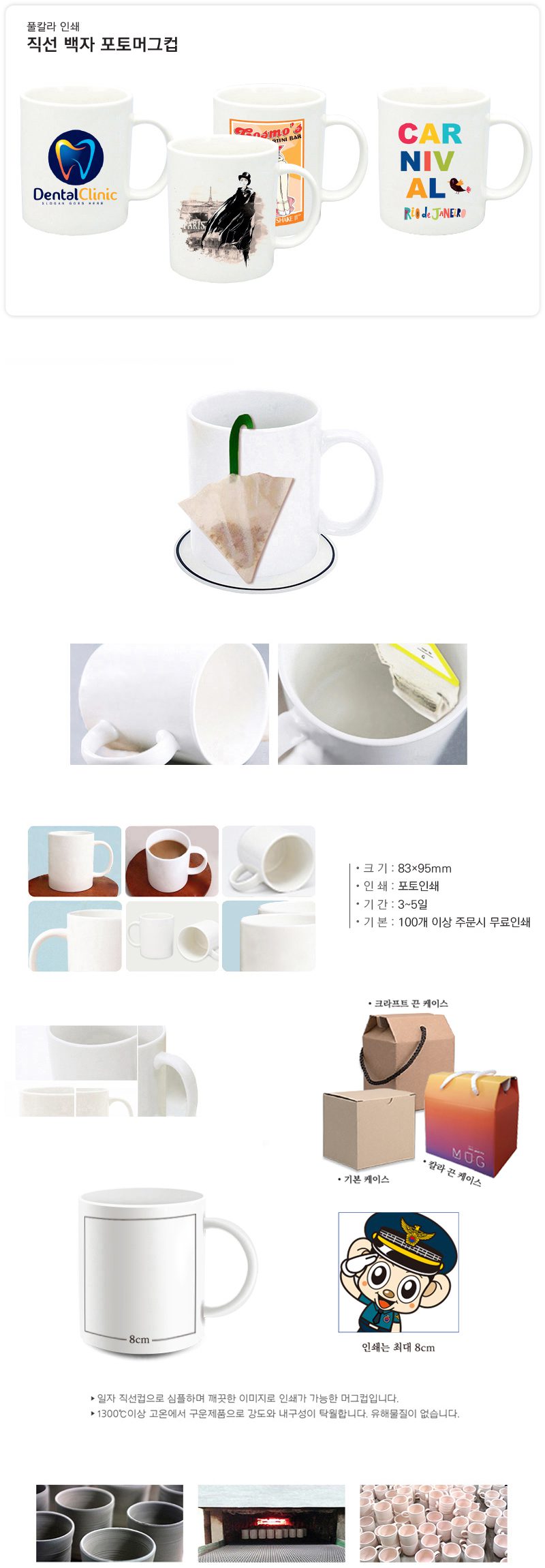 직선백자 포토머그컵 인쇄 홍보물품제작 상세이미지
