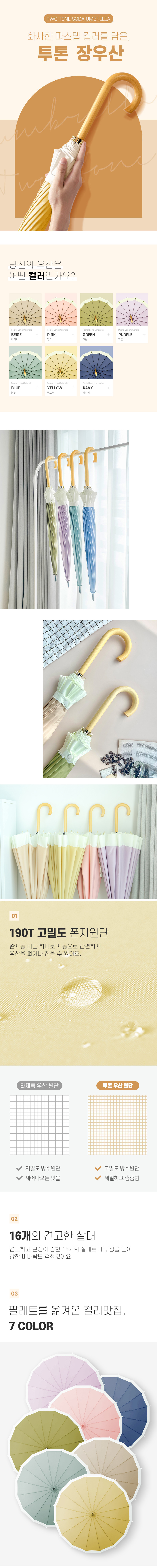 투톤 우드 16K 장우산 기념품제작 상세이미지