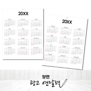 광고 양면 연달력 판촉물제작 대표이미지