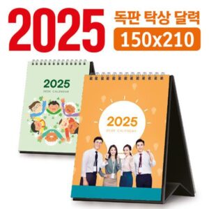 독판 탁상달력 주문 제작 150x210 대표이미지