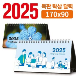 독판 탁상달력 주문 제작 170x90 대표이미지