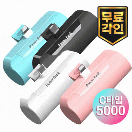 레이저각인 S47 초경량 90g 스틱 파워 뱅크 5000mAh 도킹형 보조배터리제작 c타입 대표이미지