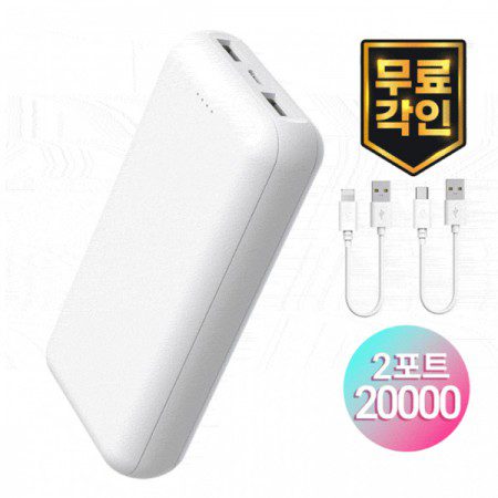 레이저각인 S49 프리미엄 듀얼케이블 2포트 대용량 20000mAh 보조배터리제작 대표이미지