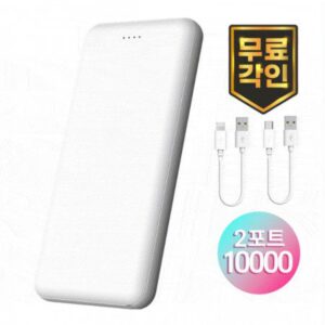 레이저각인 S52 198g 경량화 usb-2포트 듀얼케이블 보조배터리제작 10000mAh 대표이미지