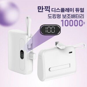 만끽 디스플레이 듀얼 휴대용 보조배터리 추천 10,000mAh 기념품제작 대표이미지