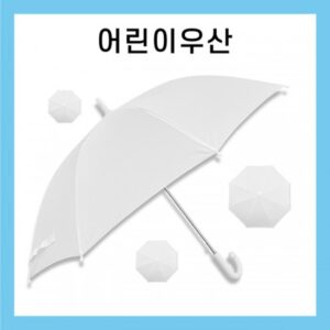 우산제작 키르히탁 55 어린이 폰지 흰색우산 미술용우산 대표이미지