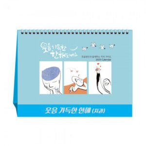 웃음가득한한해 탁상달력 캘린더 카렌다 치과 판촉물제작 대표이미지