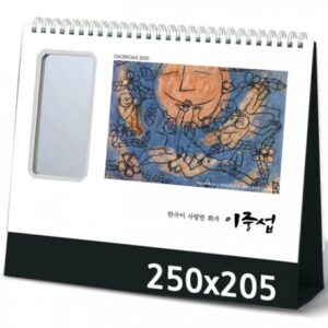 탁상달력 제작 사각거울 이중섭 캘린더 카렌다 관공서 판촉물 대표이미지