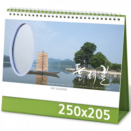 탁상달력 제작 타원거울 둘레길 캘린더 카렌다 대표이미지