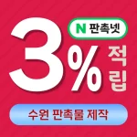수원 판촉물 제작 업체 – 역사도시 현대 홍보물품 전문