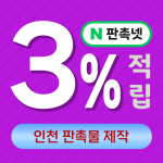 인천 판촉물 제작 업체 – 항만도시 글로벌 홍보물품 전문