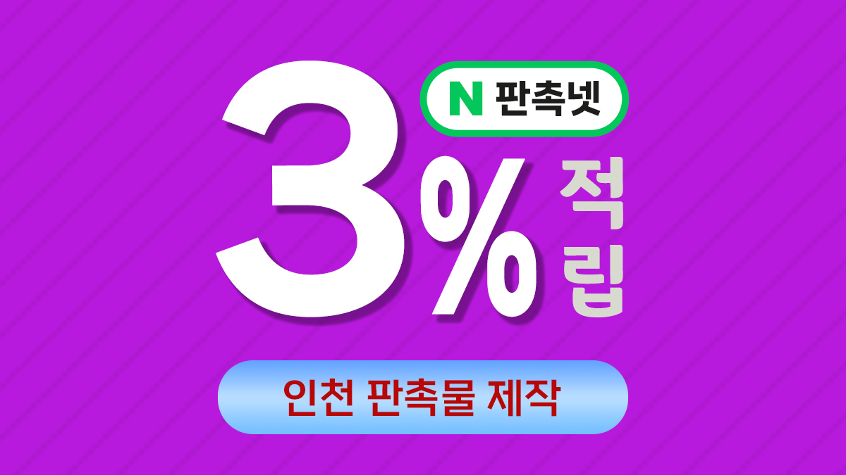 인천 판촉물 제작 업체 – 항만도시 글로벌 홍보물품 전문