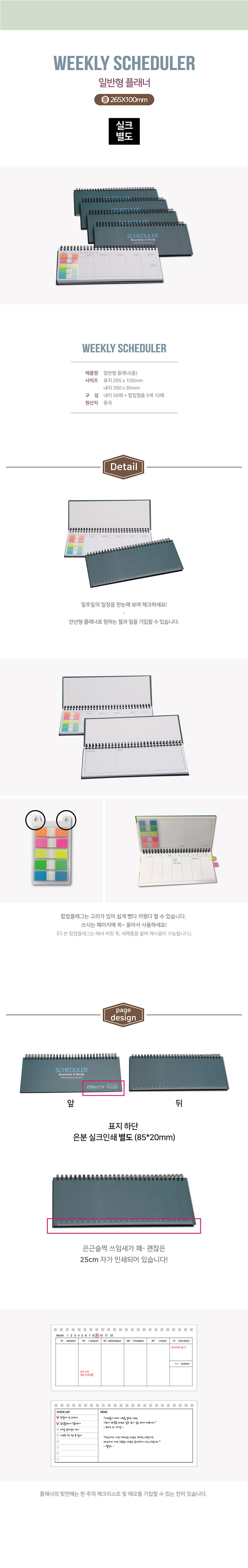 달력제작 소량 실크 일반형 플래너 중 2 달력제작 소량 실크 일반형 플래너 중 상세이미지