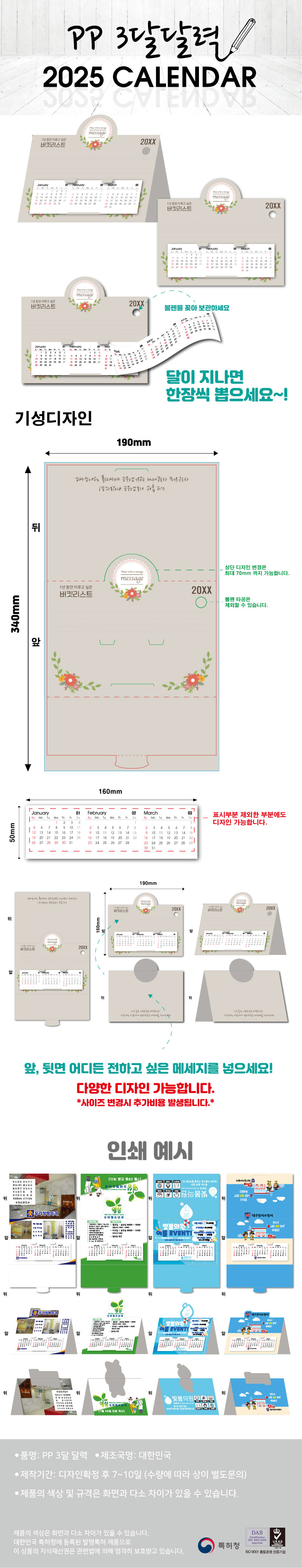 PP 3달 달력 홍보물품제작 상세이미지