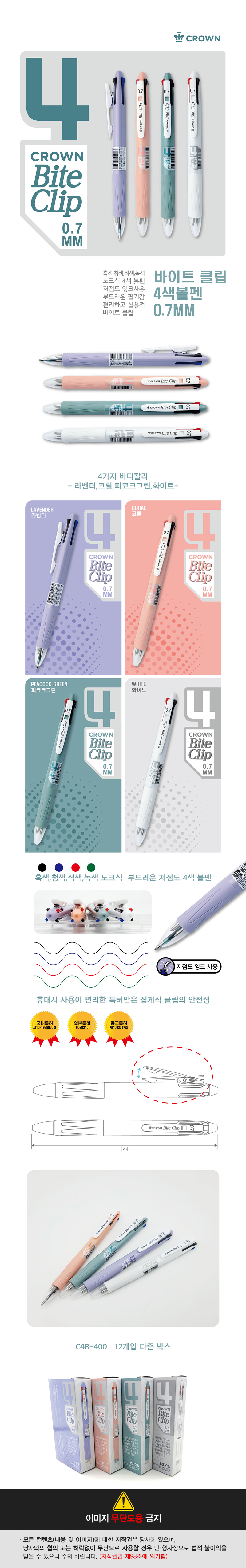 볼펜제작 크라운 바이트클립4색 학원판촉물 상세이미지