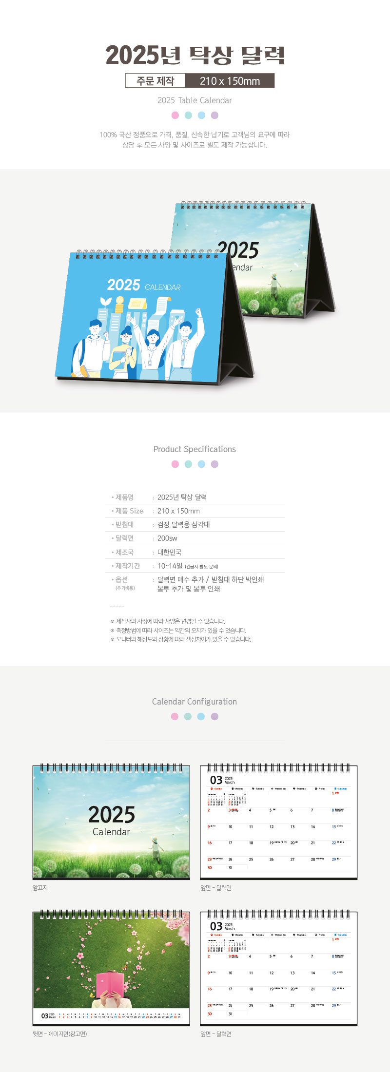 주문 제작 독판 2026 탁상달력 제작 210x150 2 주문 제작 독판 2025 탁상달력 제작 210x150 상세이미지