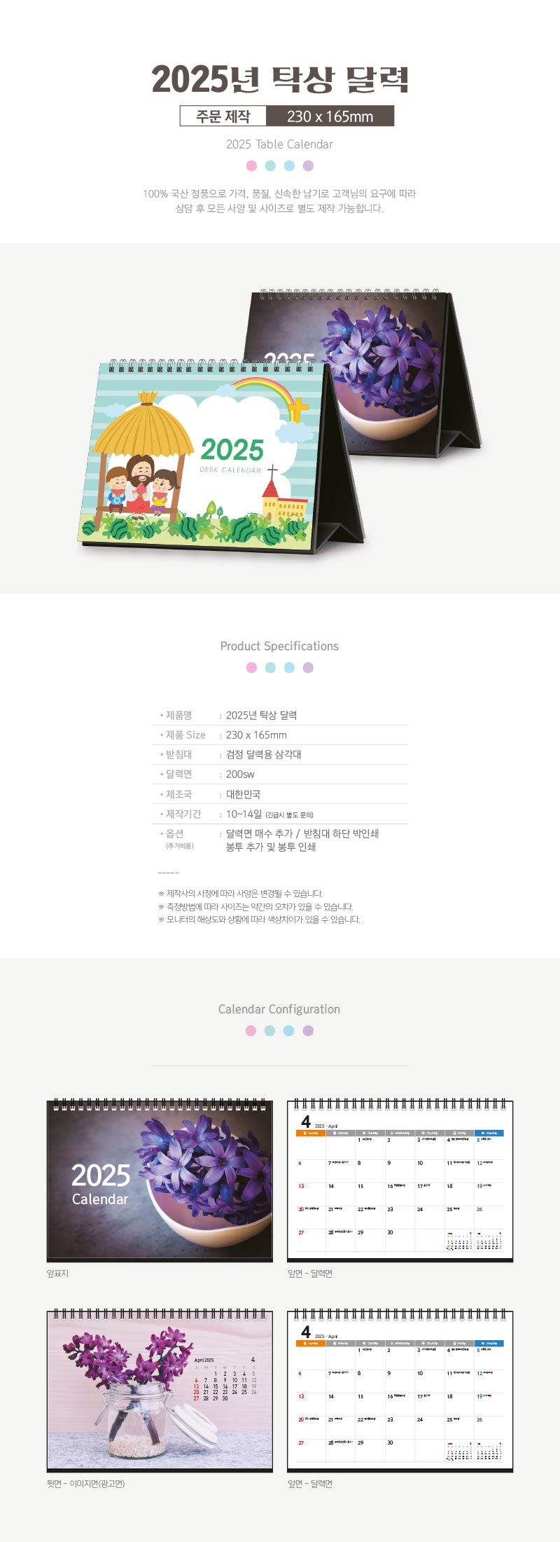 2025 달력제작 독판 탁상달력 판촉물 230x165 상세이미지