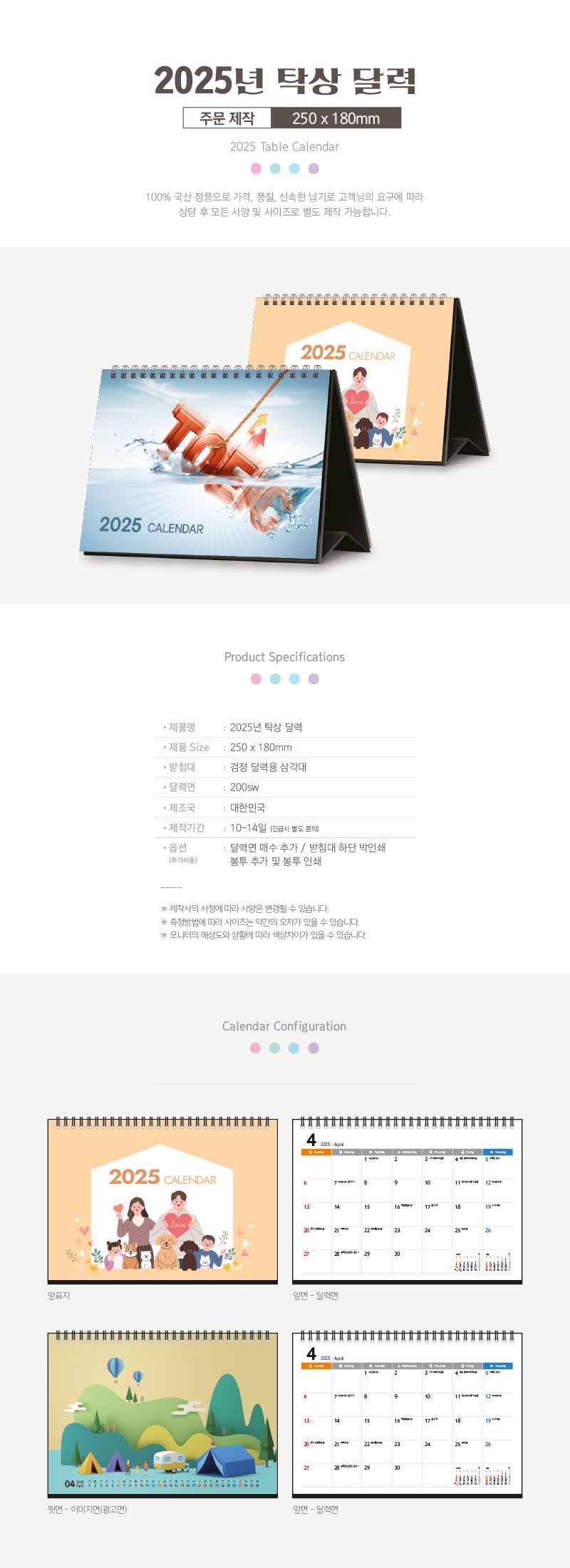 독판 2026 탁상달력 제작 250x180 2 독판 2025 탁상달력 제작 250x180 상세이미지