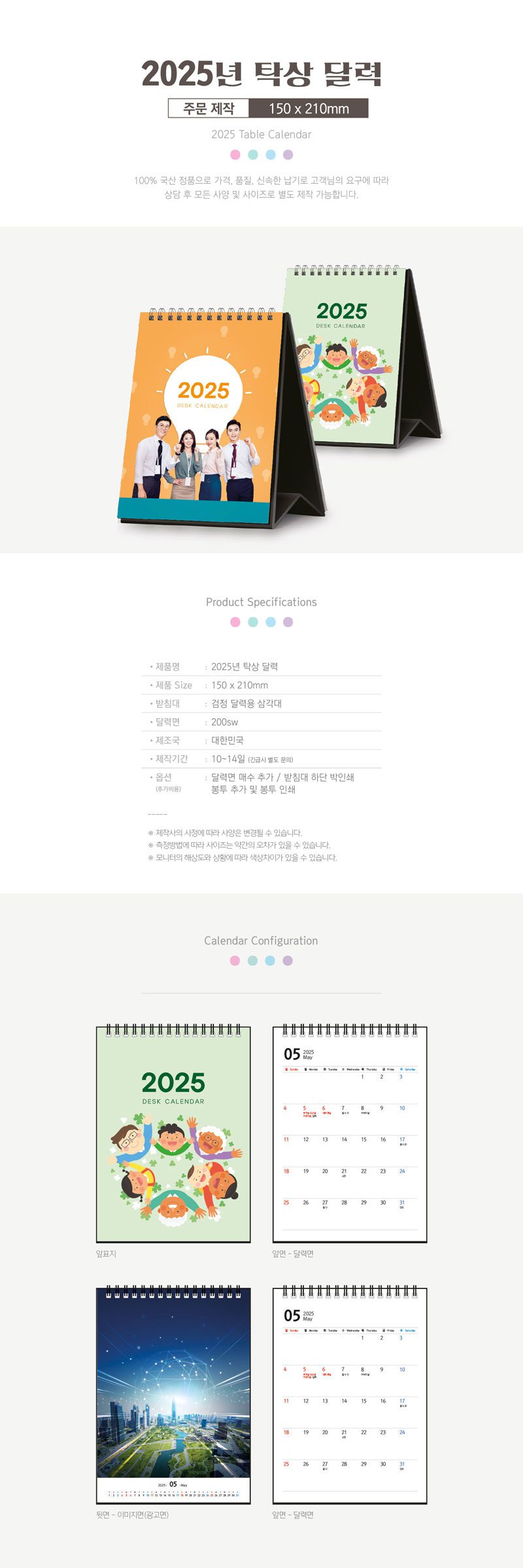 독판 탁상달력 주문 제작 150x210 2 독판 탁상달력 주문 제작 150x210 상세이미지