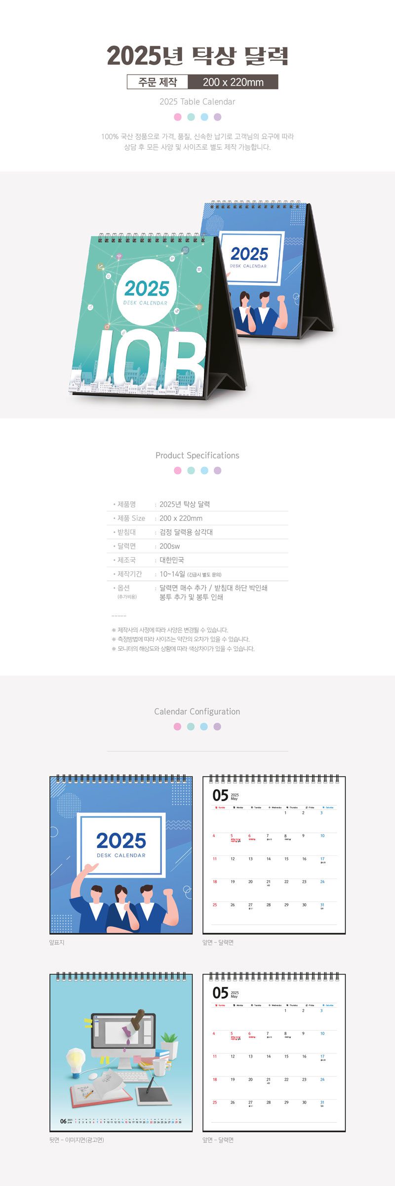 독판 탁상달력 주문 제작 200x220 2 독판 탁상달력 주문 제작 200x220 상세이미지