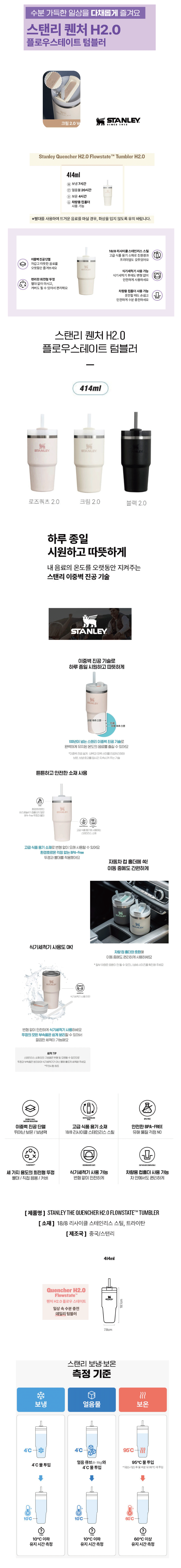 안심생활건강세트 70호 스탠리 텀블러제작 퀜처 H2.0 414ml+고려황제호텔타올170g 상세이미지 2