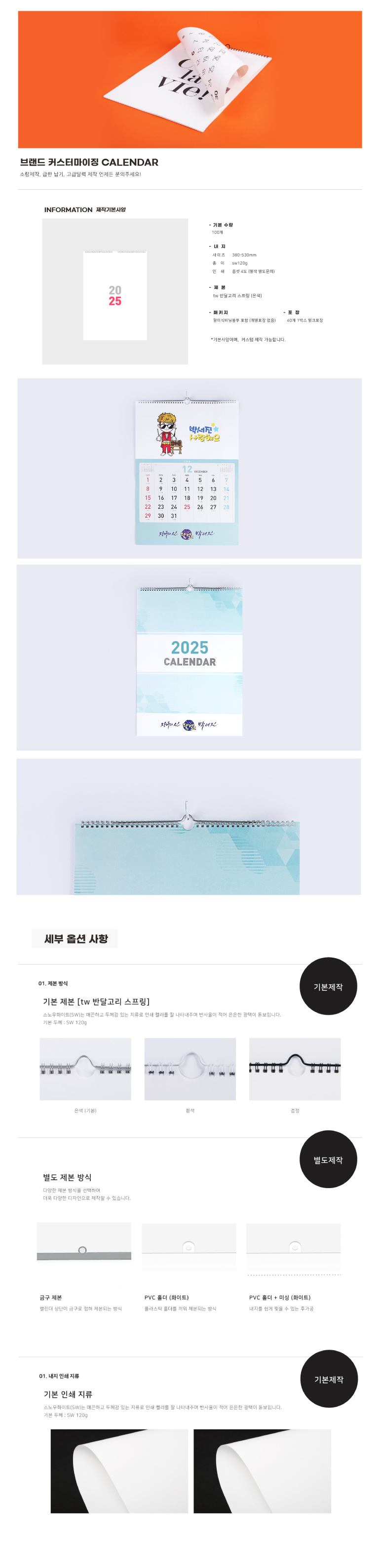 소량주문제작 벽걸이 달력제작 인쇄 380 x 530mm 2 소량주문제작 벽걸이 달력제작 인쇄 380 x 530mm 상세이미지