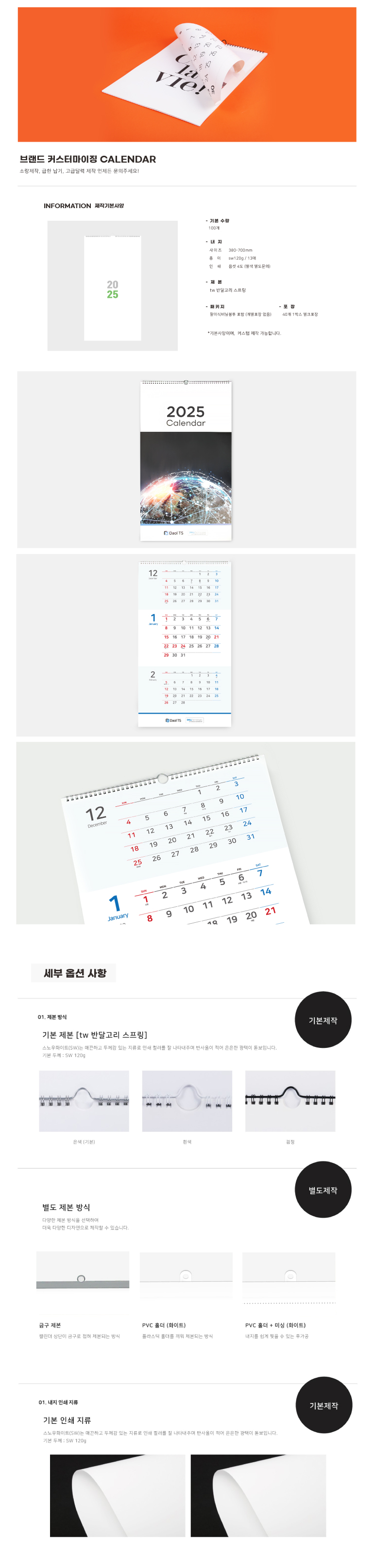 소량주문제작 벽걸이 달력제작 인쇄 380 x 700mm 2 소량주문제작 벽걸이 달력제작 인쇄 380 x 700mm 상세이미지