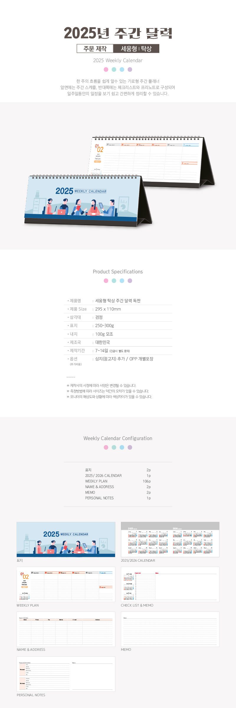 달력 주문제작 탁상 주간 달력 세움형 295x110 2 달력 주문제작 탁상 주간 달력 세움형 295x110 상세이미지