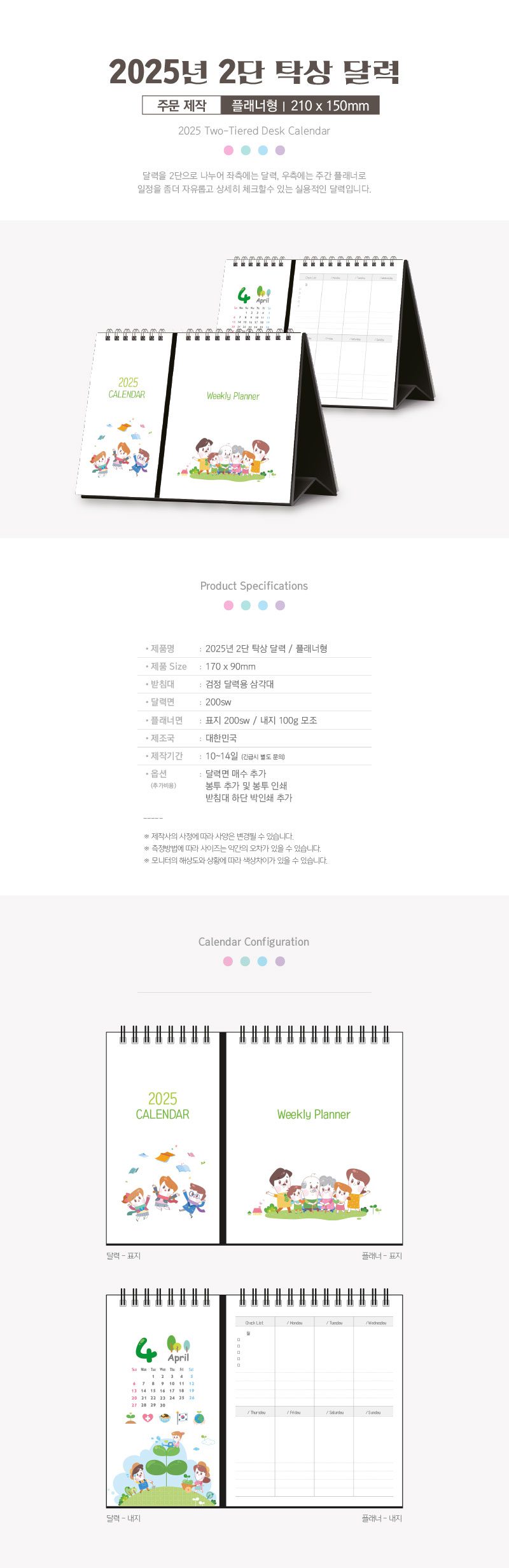 2026 달력 주문 제작 탁상달력 2단 플래너형 210x150 2 2025 달력 주문 제작 탁상달력 2단 플래너형 210x150 상세이미지