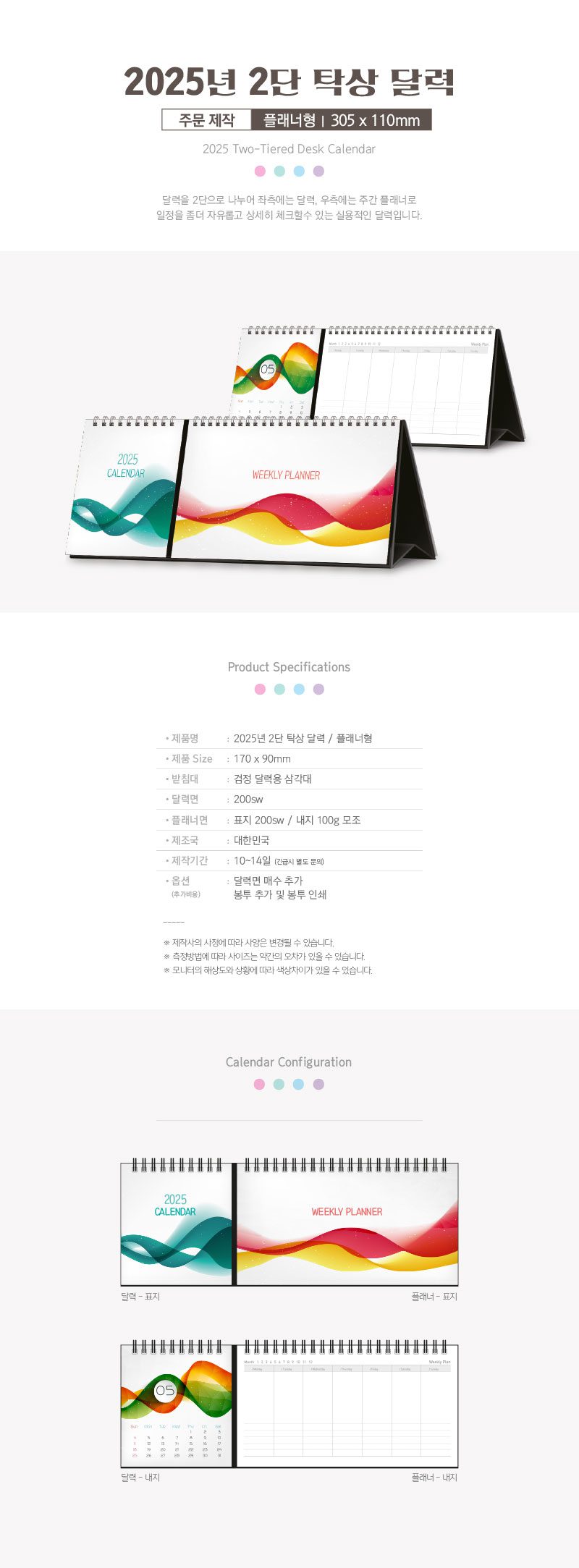 탁상 2단 달력제작 플래너형 305x110 2 탁상 2단 달력제작 플래너형 305x110 상세이미지