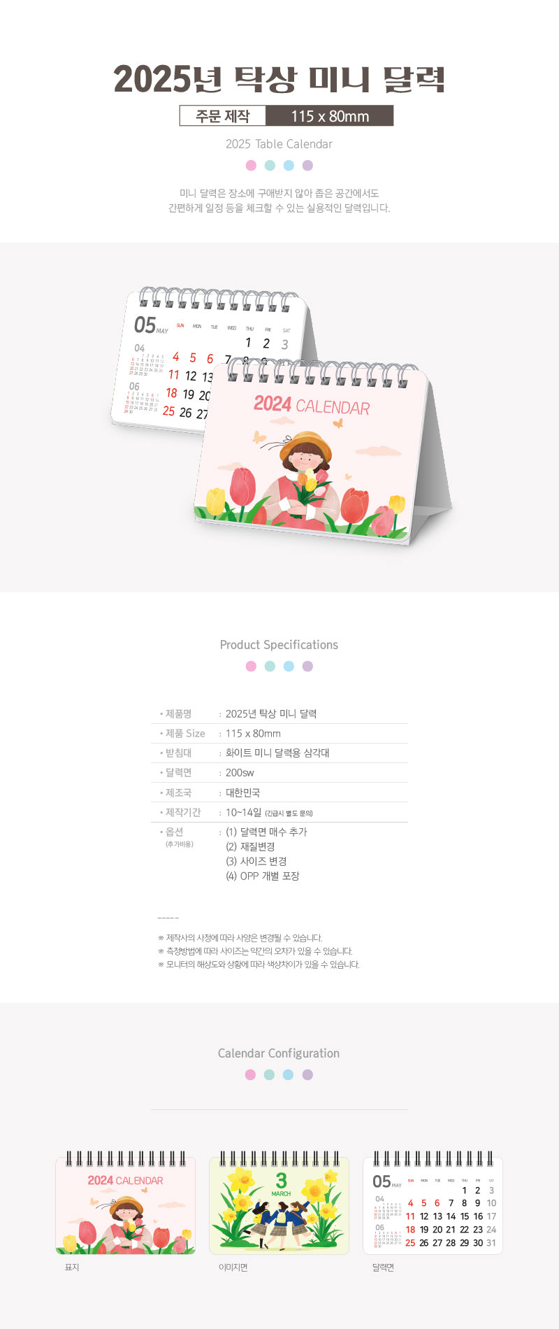 탁상 미니 달력 주문제작 115x80 2 탁상 미니 달력 주문제작 115x80 상세이미지